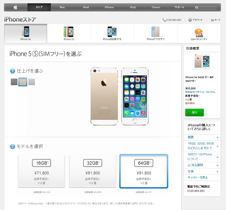 iPhone5s simフリー